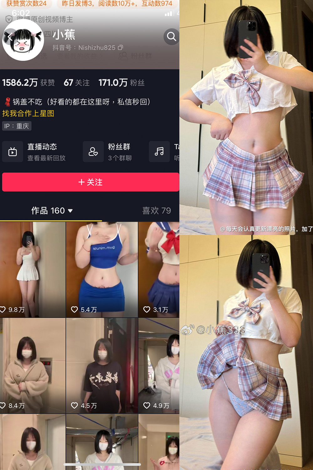 抖音 小蕉 微密圈 NO.046期 【31P3V】最新至: 2024.9.14-杏子