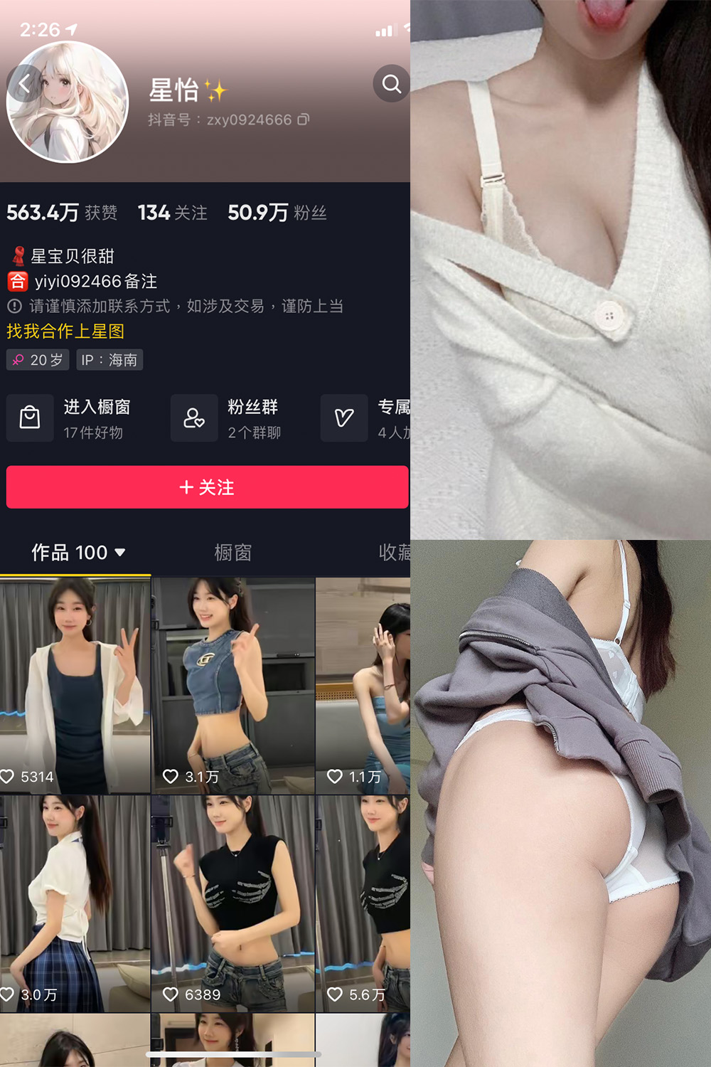 抖音 星怡很甜 微密圈 NO.012期 【22P4V】最新至：2024.1.11-杏子