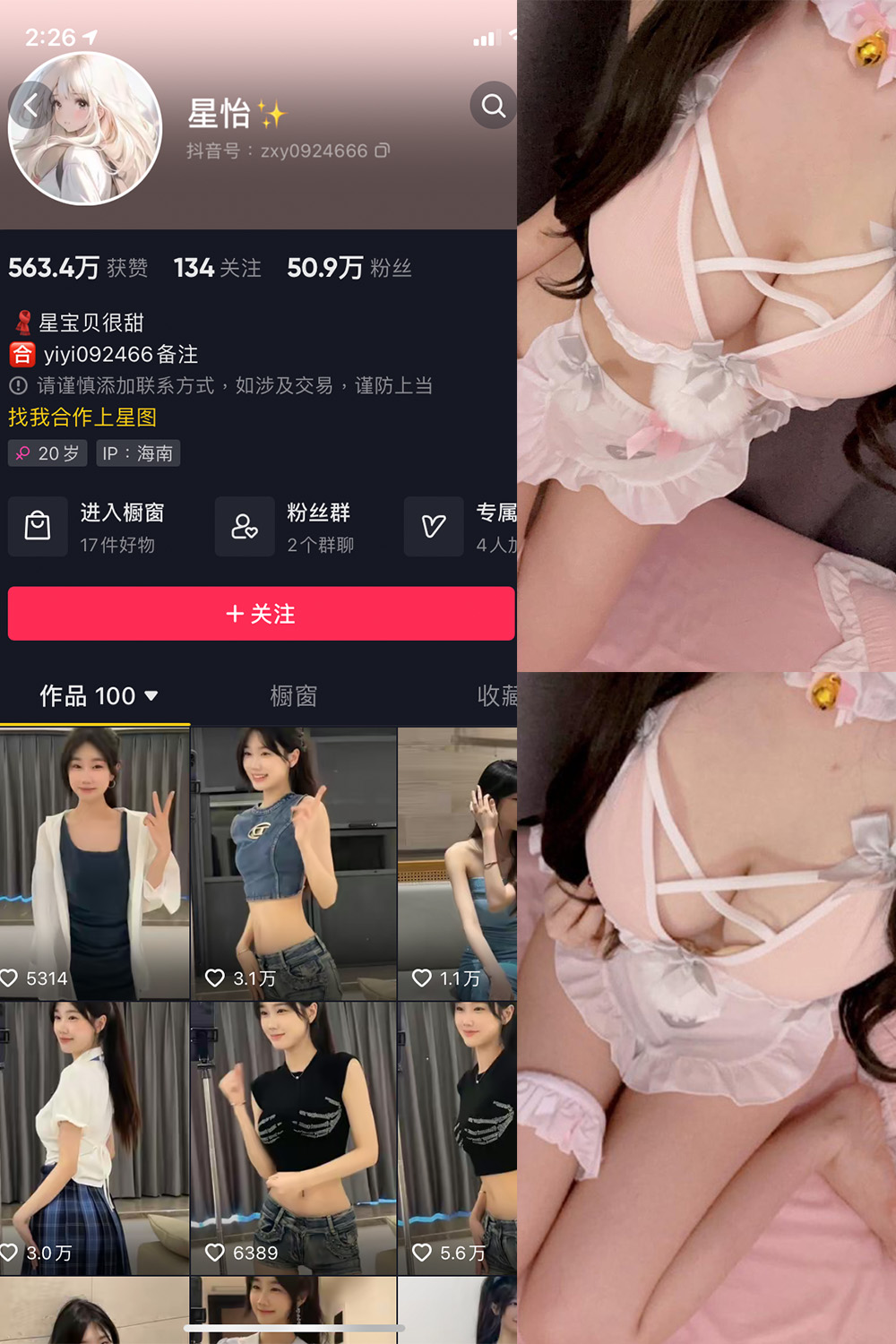 抖音 星怡很甜 微密圈 NO.011期 【5P3V】最新至：2023.11.10-杏子