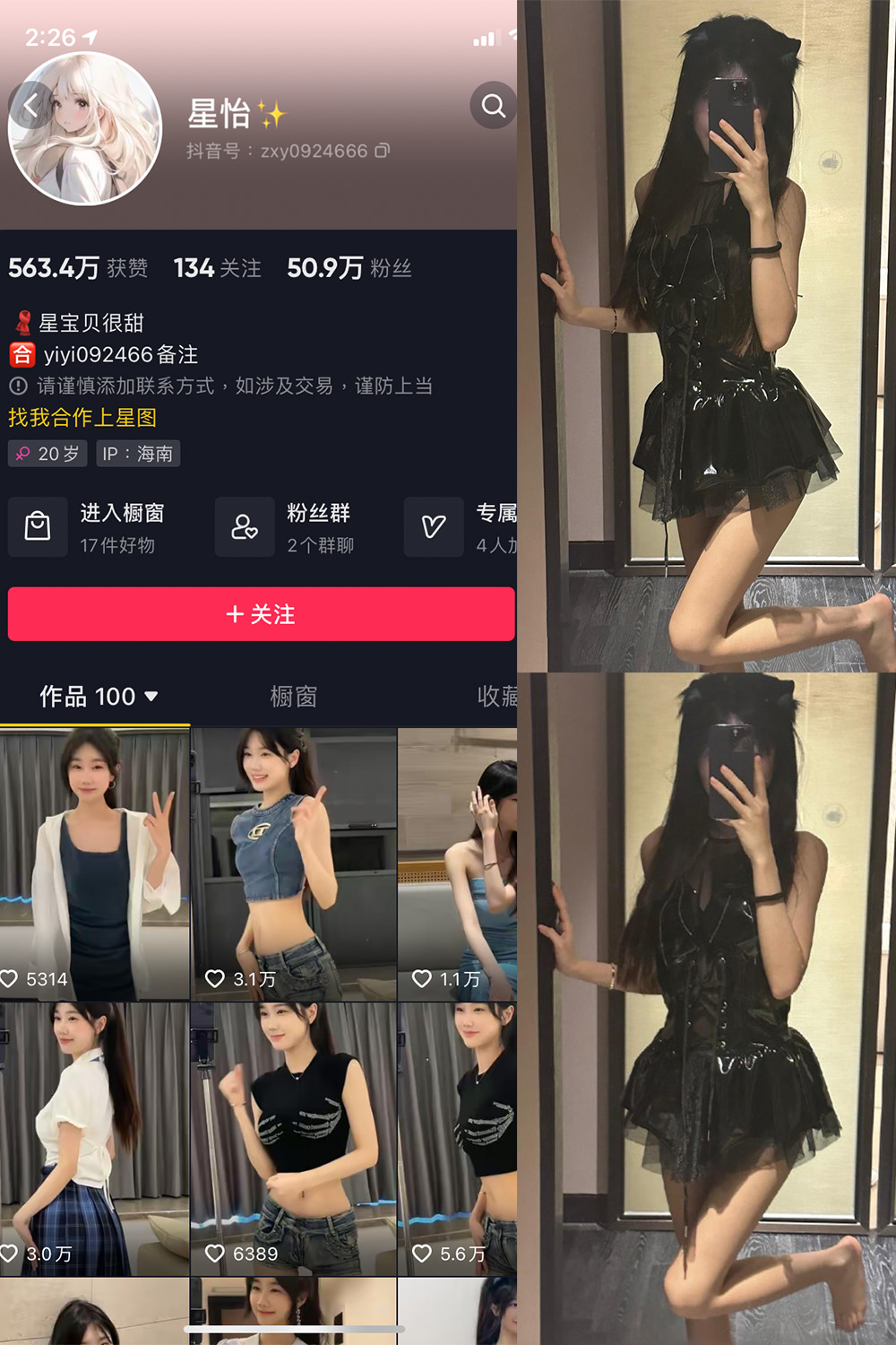 抖音 星怡很甜 微密圈 NO.010期 【12P1V】最新至：2023.11.01-杏子