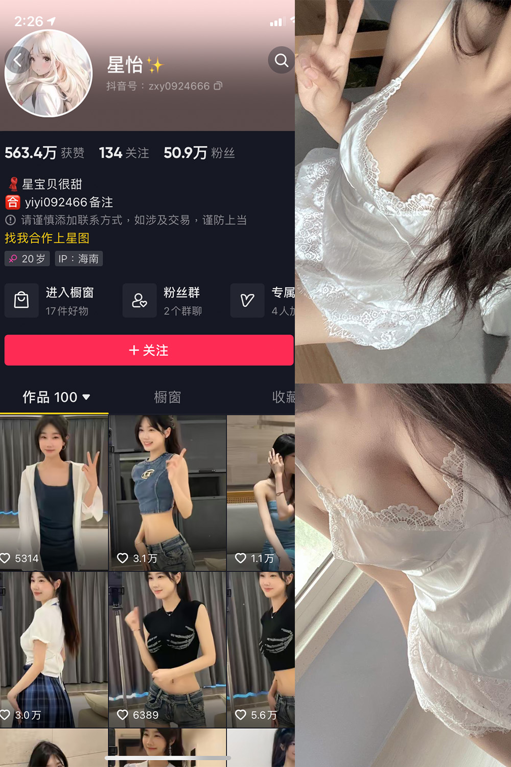 抖音 星怡很甜 微密圈 NO.009期 【21P】最新至：2023.10.28-杏子