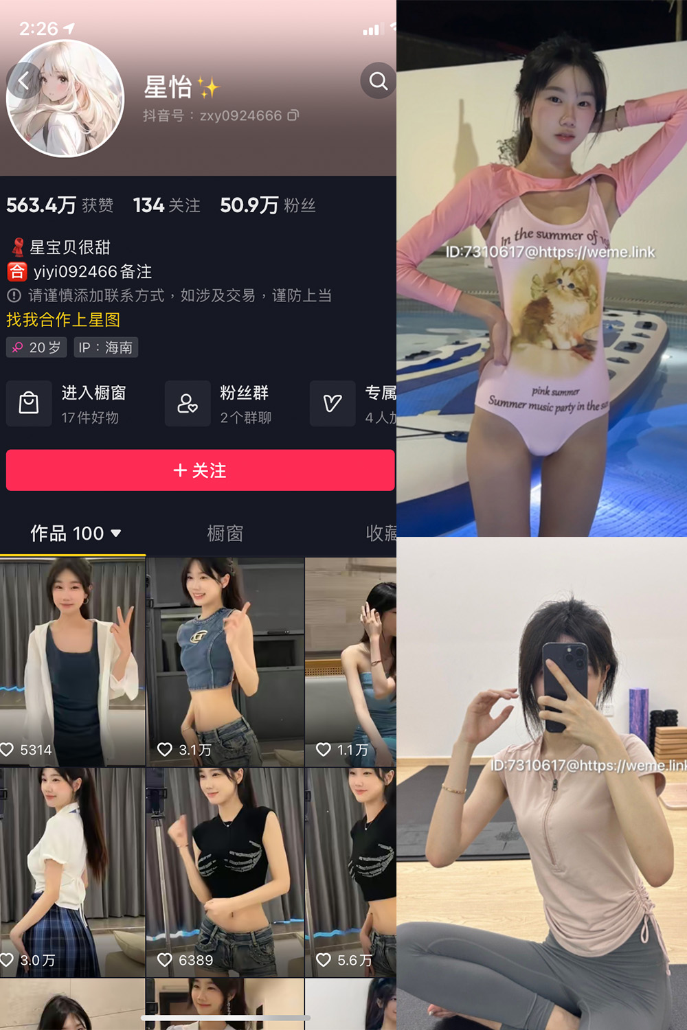 抖音 星怡很甜 微密圈 NO.003期 【33P5V】最新至：2023.8.2-杏子