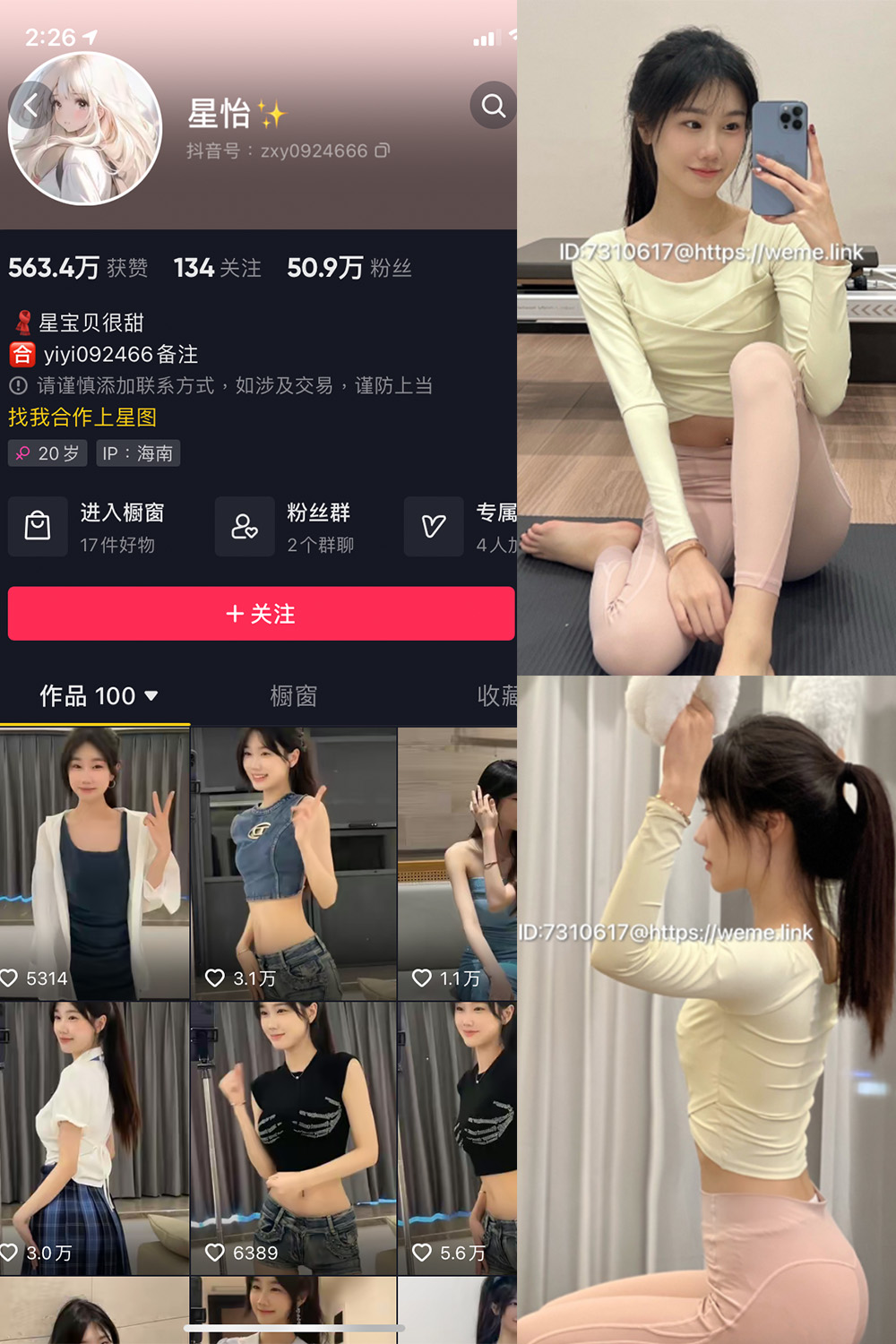 【每日新增】抖音 星怡很甜 微密圈 NO.002期 【34P】最新至：2023.7.22-杏子