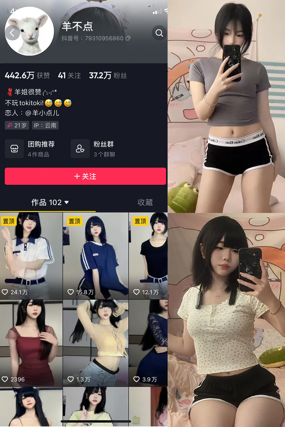抖音 羊不点 微密圈  NO.001期 【29P7V】去掉部分非本人帖-杏子