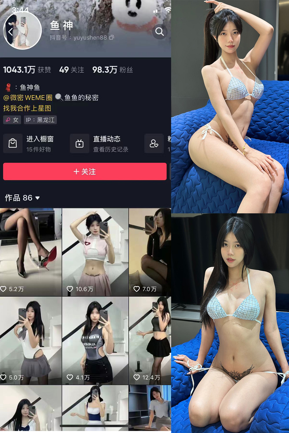 抖音 鱼神 微密圈 NO.106期 【34P】最新至：2024.11.19-杏子