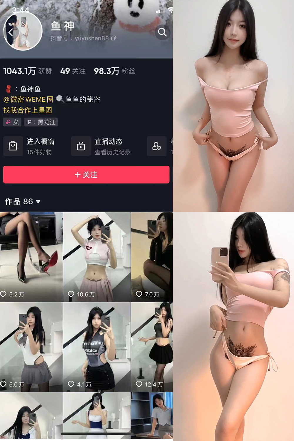 抖音 鱼神 微密圈 NO.066期 【7P3V】最新至：2023.12.26-杏子