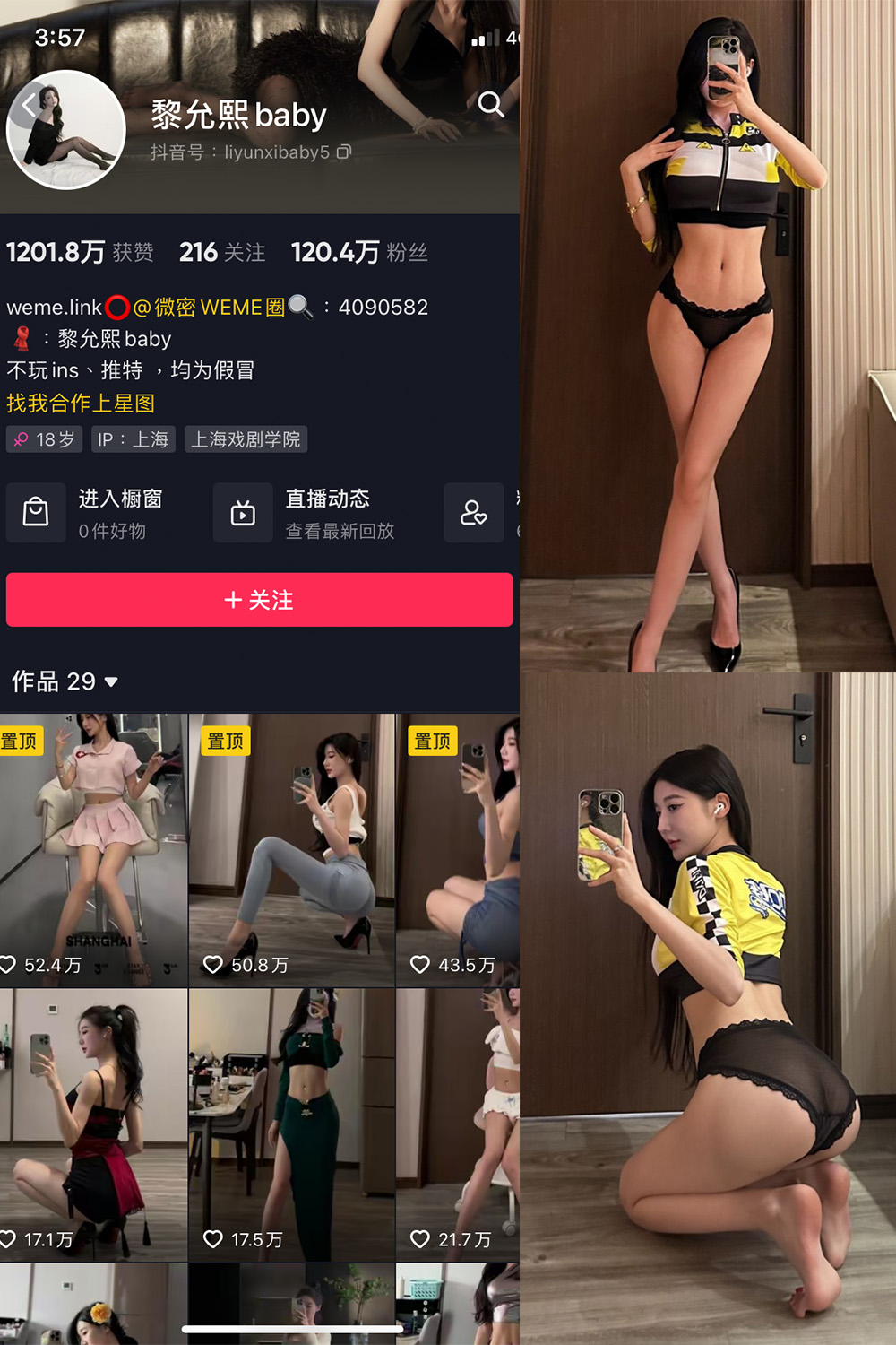 抖音 黎允熙baby 微密圈  NO.027期 【30P】-杏子