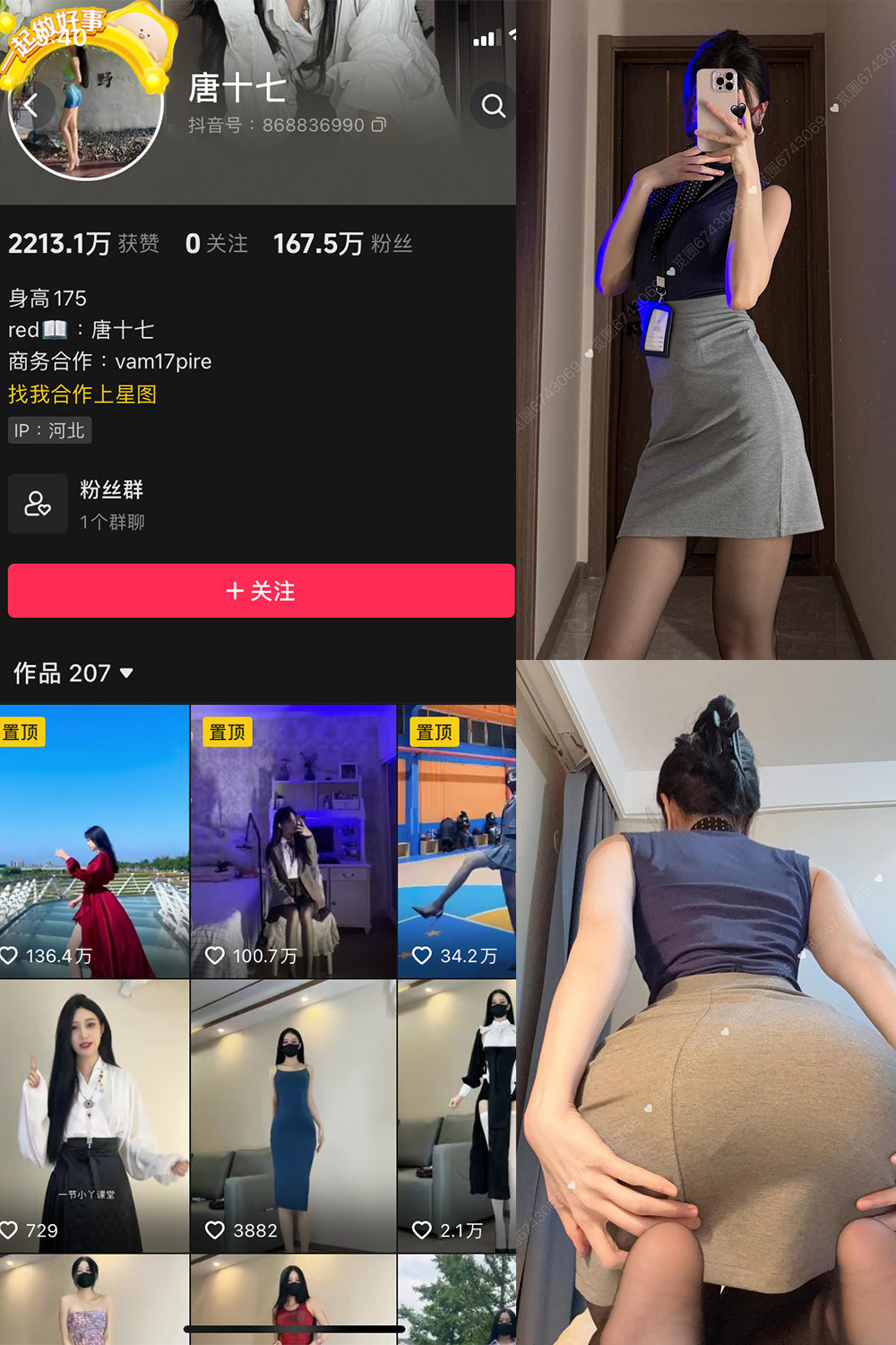 抖音 唐十七 微密圈 NO.041期 【29P】最新至：2025.4.20-杏子