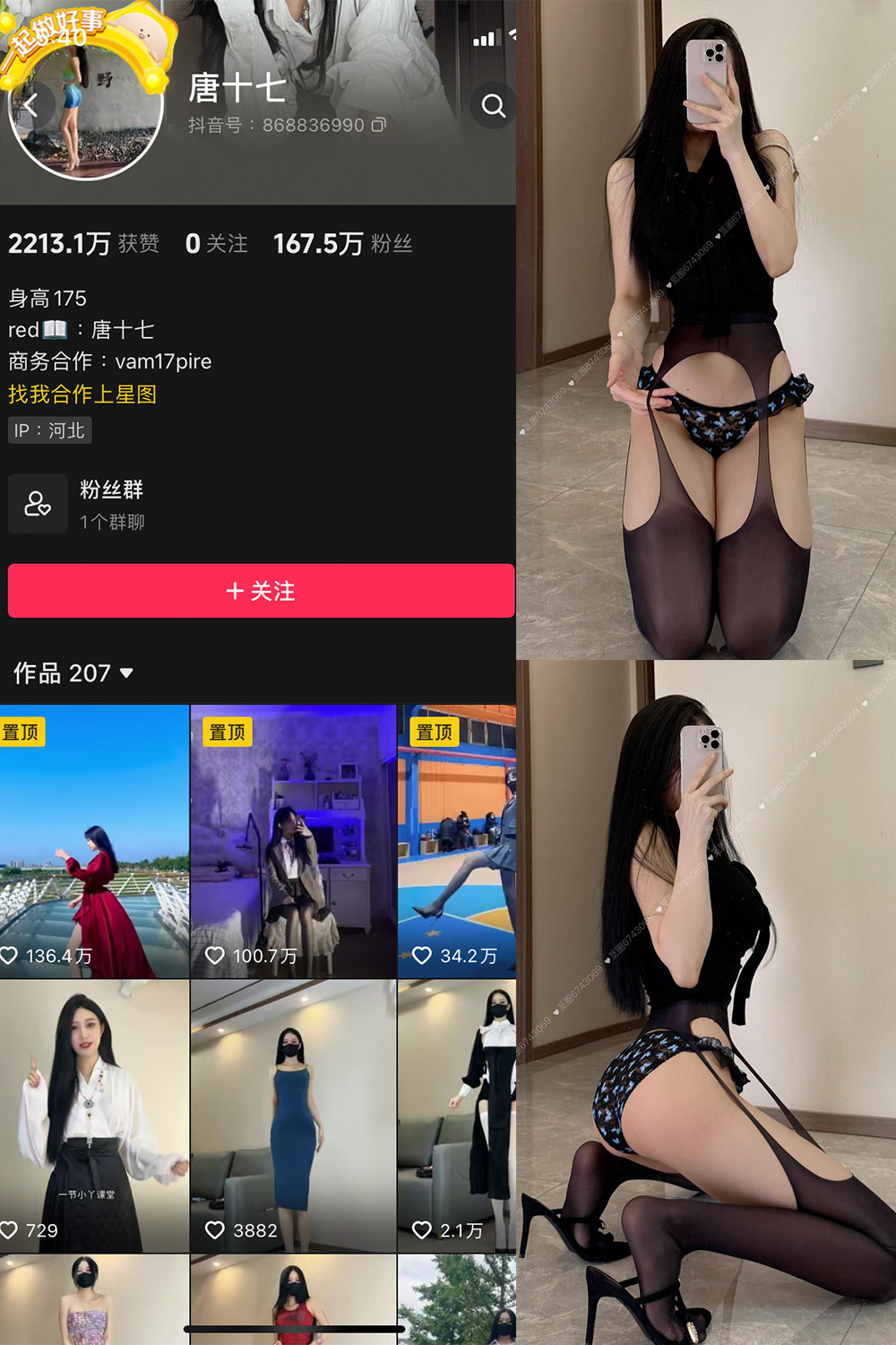 抖音 唐十七 微密圈 NO.040期 【33P】最新至：2025.3.20-杏子
