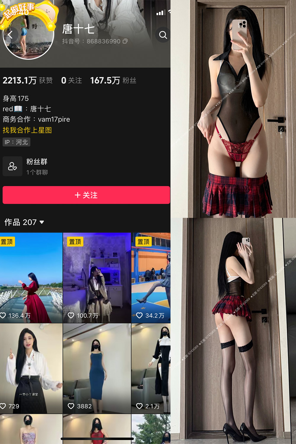 抖音 唐十七 微密圈 NO.039期 【30P】最新至：2025.2.9-杏子