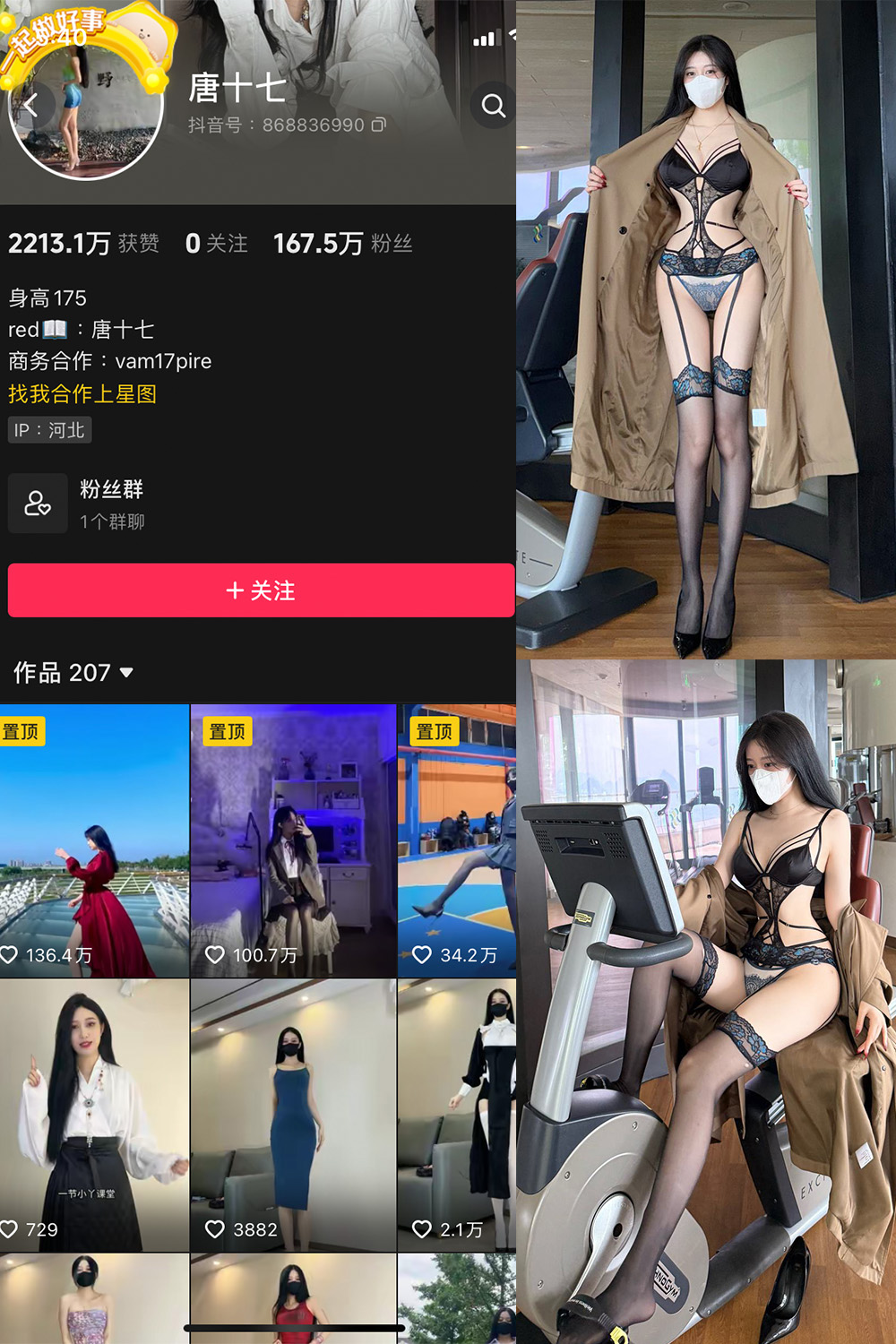 抖音 唐十七 微密圈 NO.038期 【20P】最新至：2025.1.13-杏子