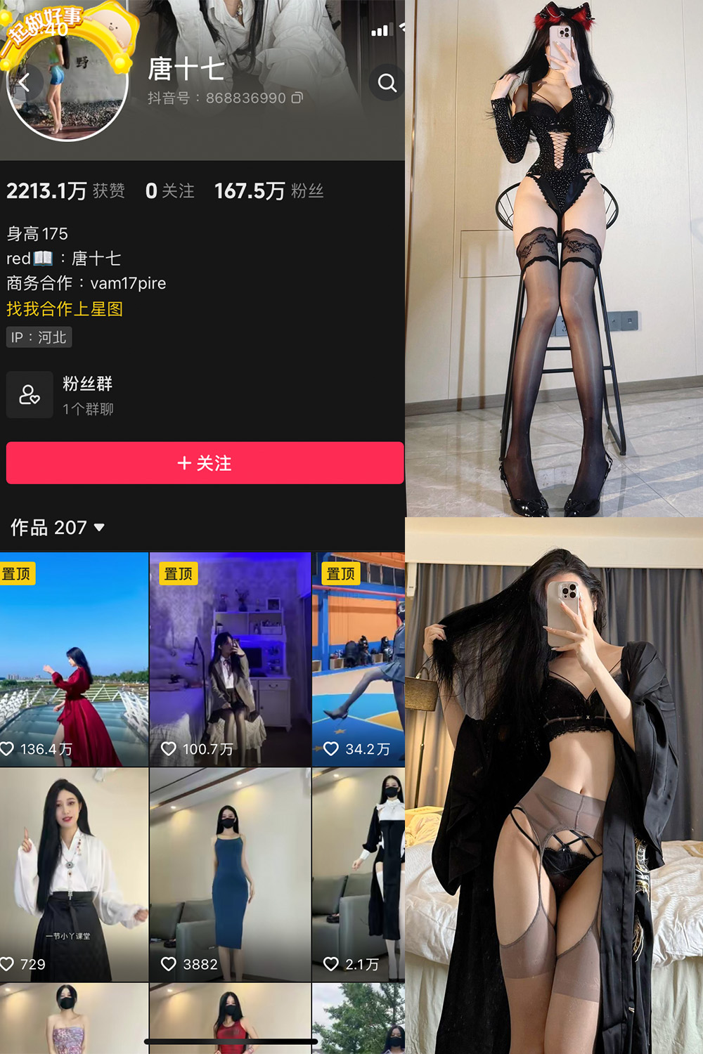 抖音 唐十七 微密圈 NO.037期 【28P】最新至：2024.11.25-杏子