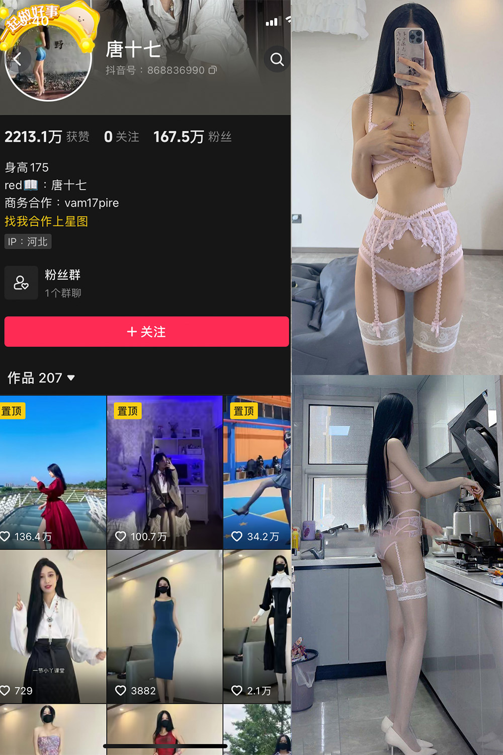 抖音 唐十七 微密圈 NO.028期 【22P】最新至：2024.9.18-杏子