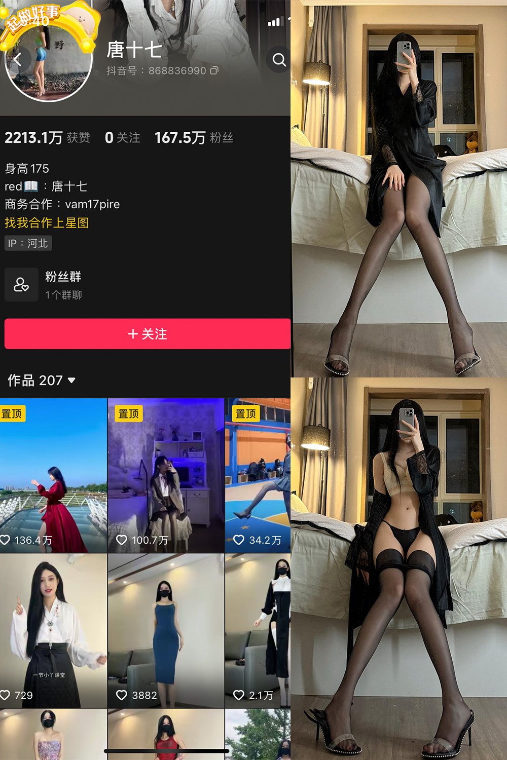 抖音 唐十七 微密圈 NO.017期 【12P】最新至：2023.12.20-杏子