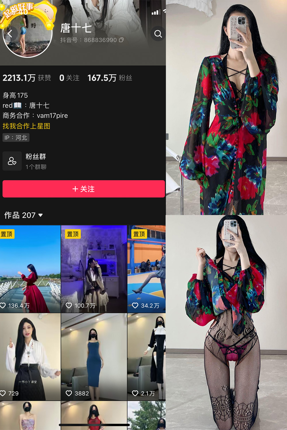 抖音 唐十七 微密圈 NO.007期 【79P2V】-杏子