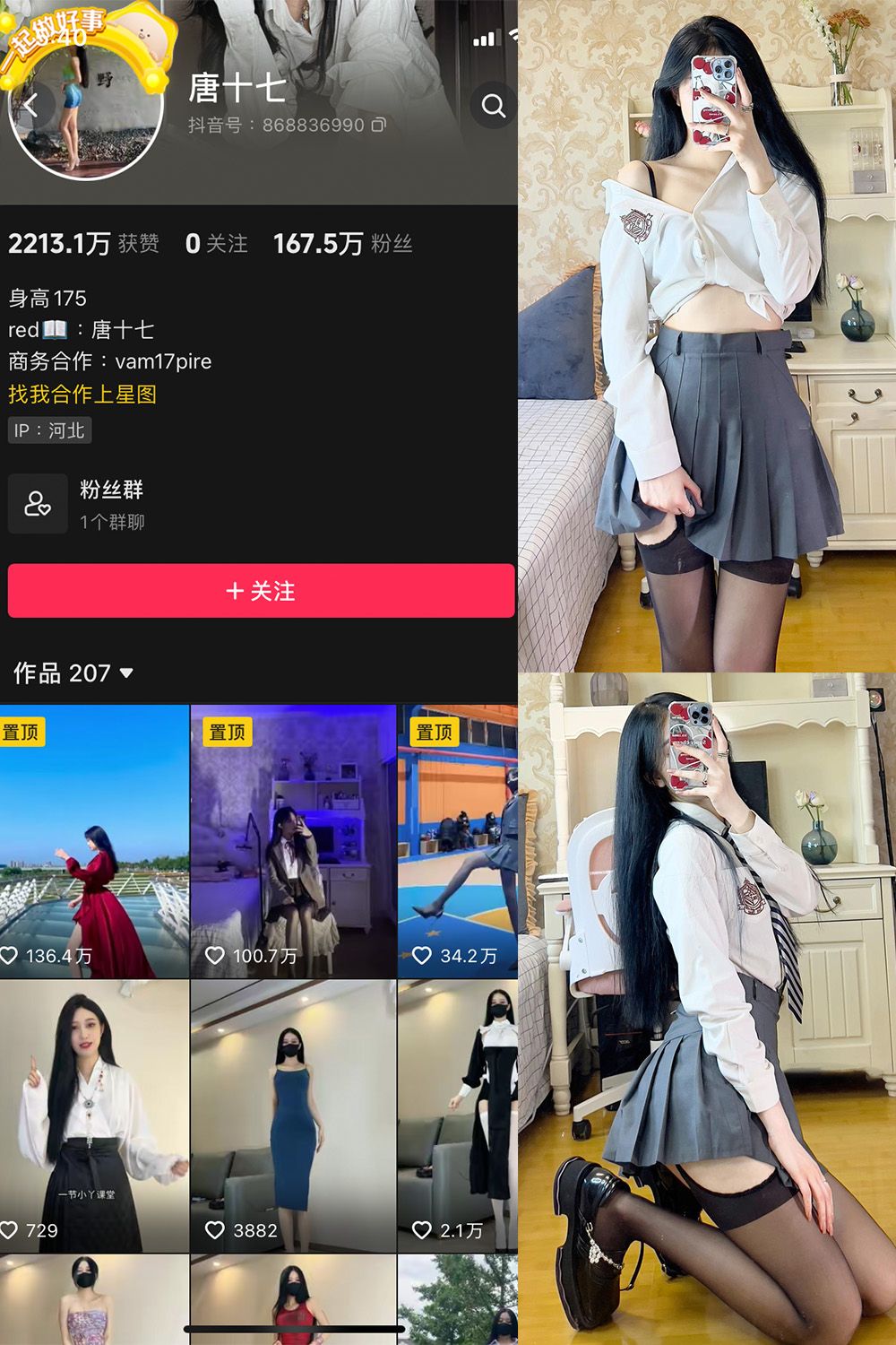 抖音 唐十七 微密圈 NO.006期 【83P4V】-杏子