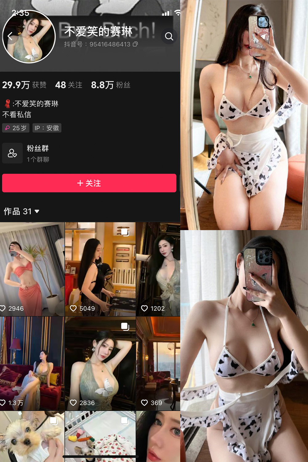 抖音 不爱笑的赛琳 微密圈  NO.007期 【38P3V 最新至：2023.9.19-杏子