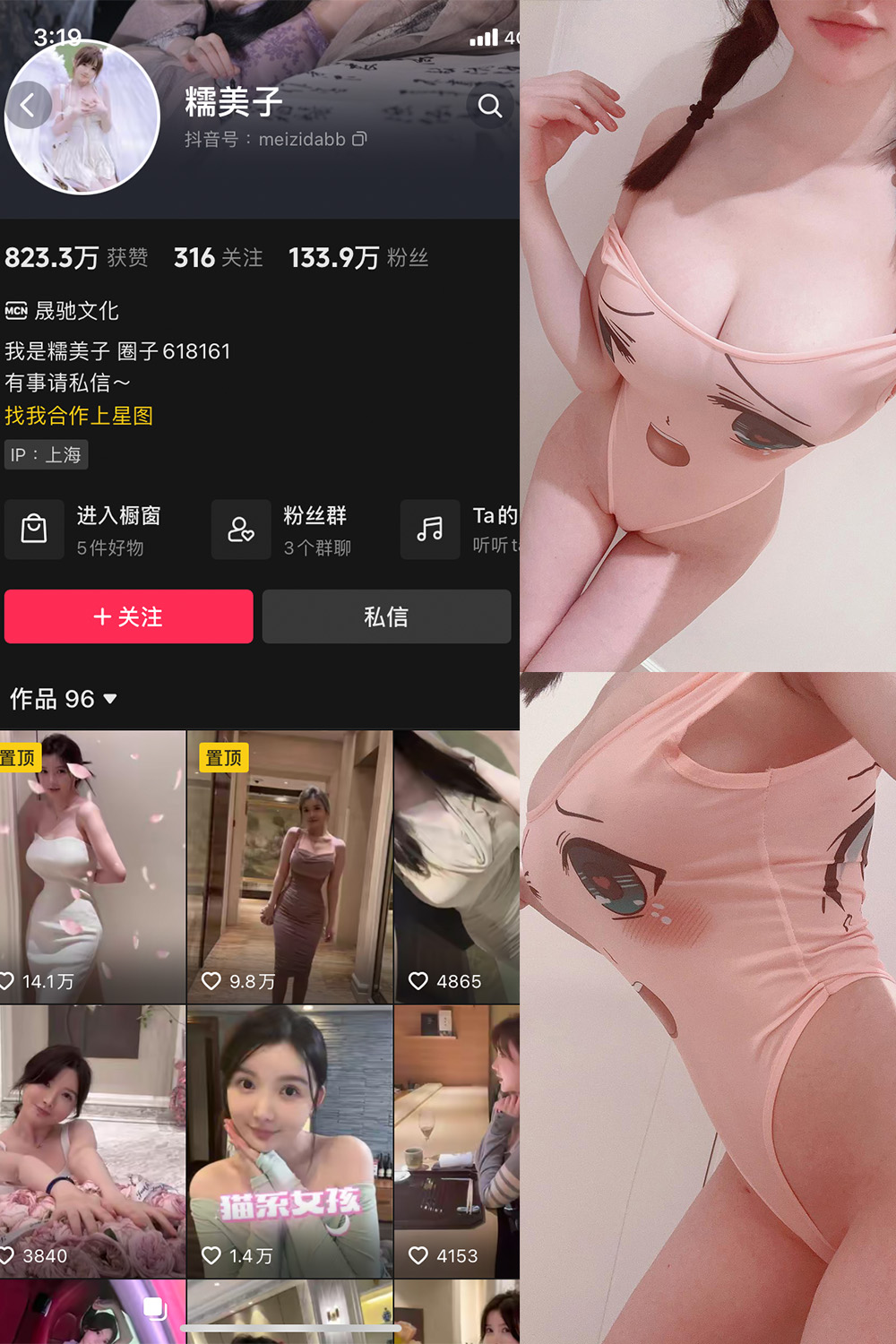 抖音 糯美子 微密圈  NO.008期 【4P2V】最新至：2023.10.14-杏子