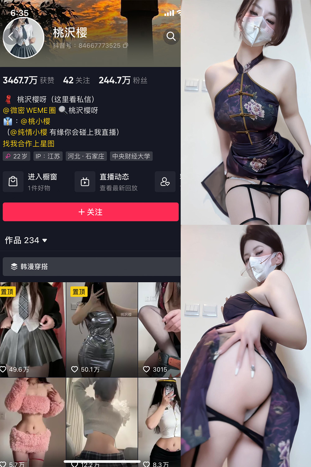 抖音 桃沢樱呀 微密圈  NO.037期 【33P1V】最新至：2023.11.12-杏子
