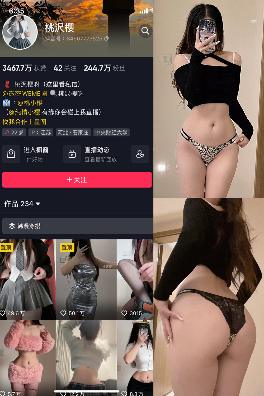 抖音 桃沢樱呀 微密圈  NO.036期 【7P】最新至：2023.10.26-杏子