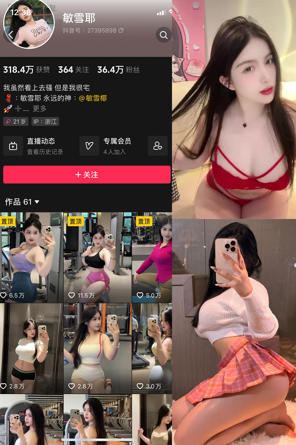 抖音 敏雪耶 微密圈 NO.003期 【12P17V】最新至：2023.9.30-杏子