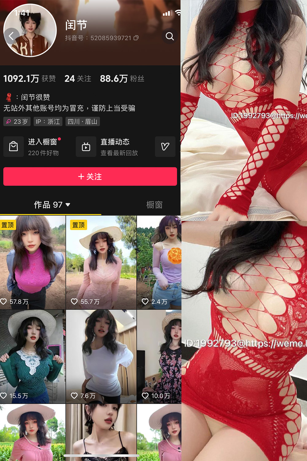 抖音 闰节 微密圈  NO.005期 【3P3V】最新至：2023.10.24-杏子