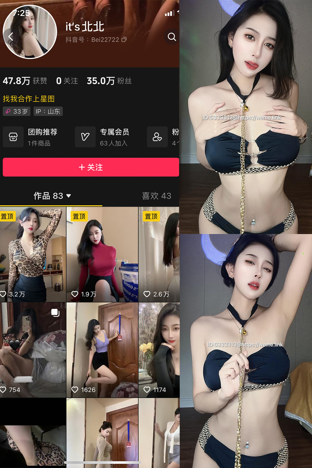 抖音 its北北 微密圈  NO.008期 【36P3V】最新至：2023.10.1-杏子