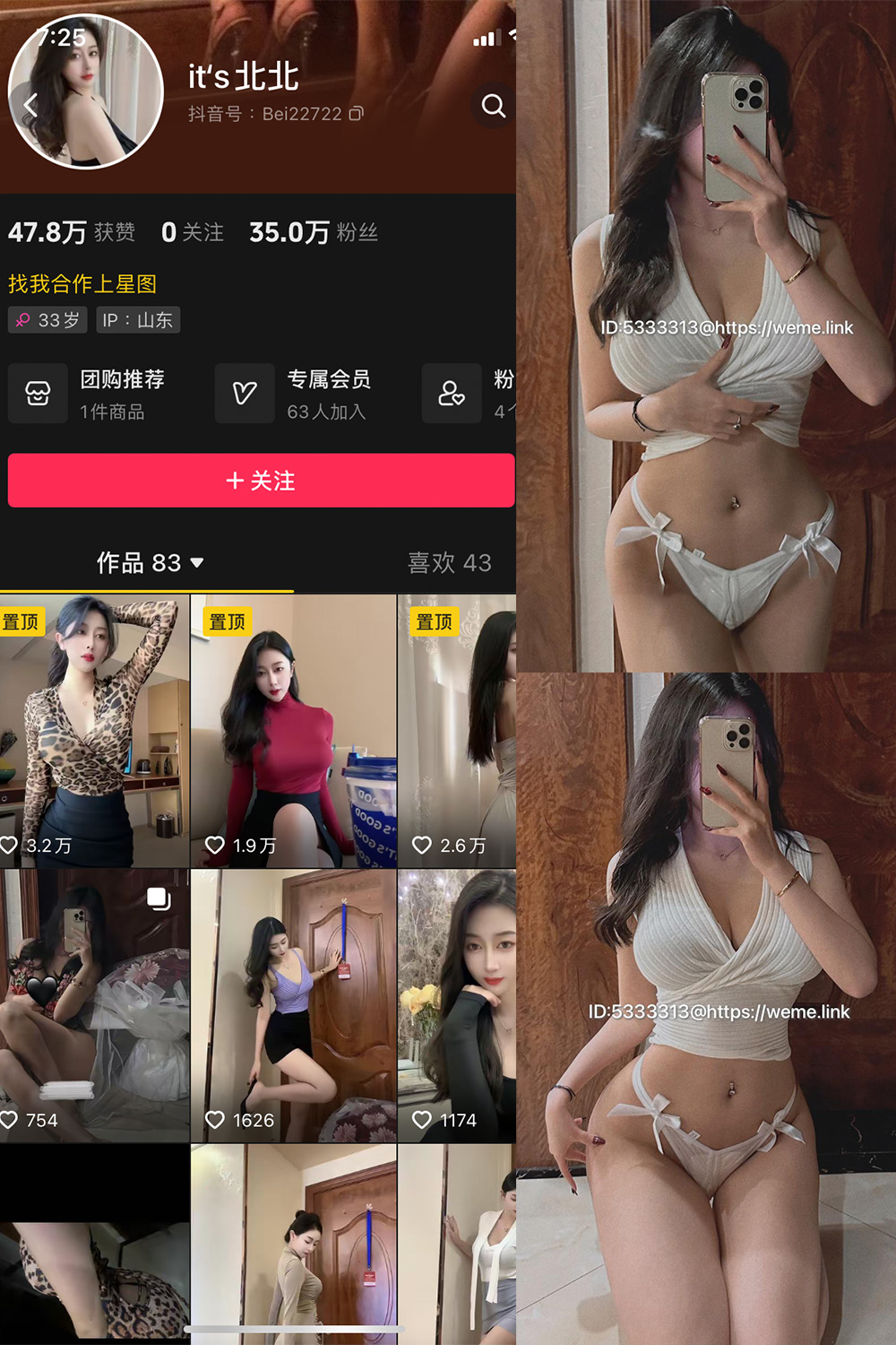 抖音 its北北 微密圈  NO.003期 【64P2V】-杏子