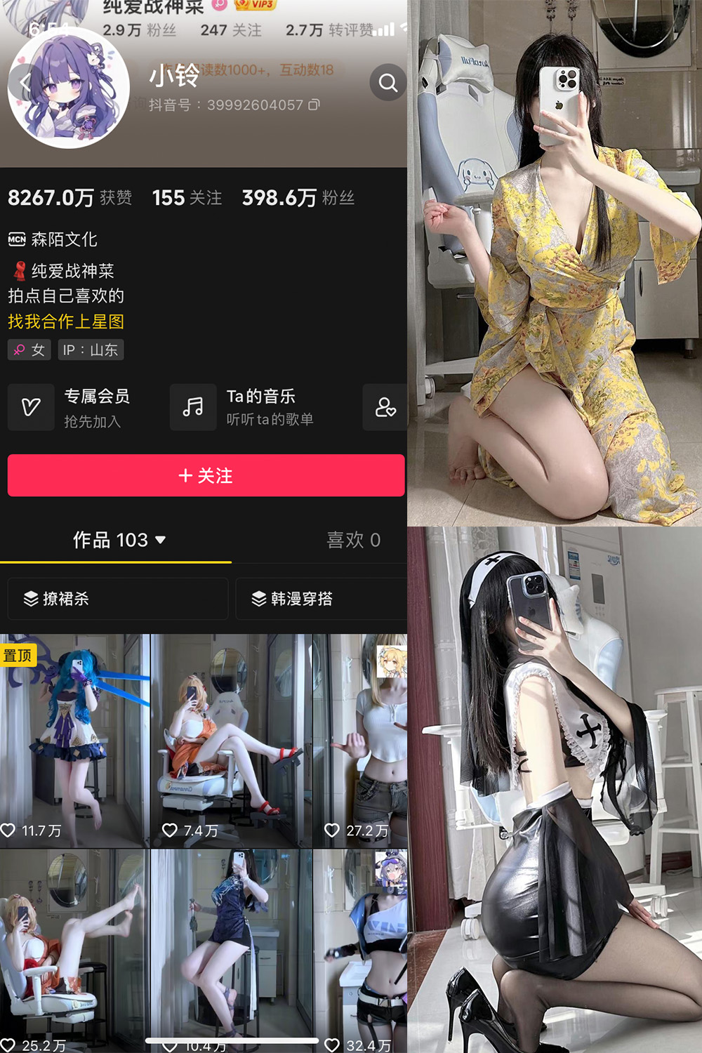 抖音 桥本环菜 微密圈  NO.001期 【34P】-杏子