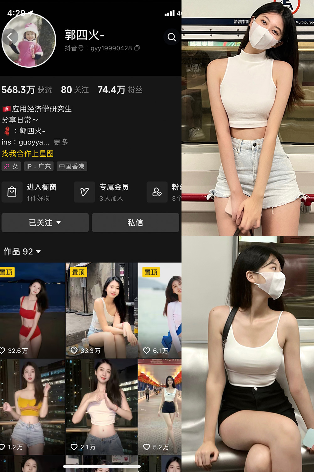 抖音 郭四火 微密圈 NO.001期 【62P7V】最新至：2023.10.6-杏子