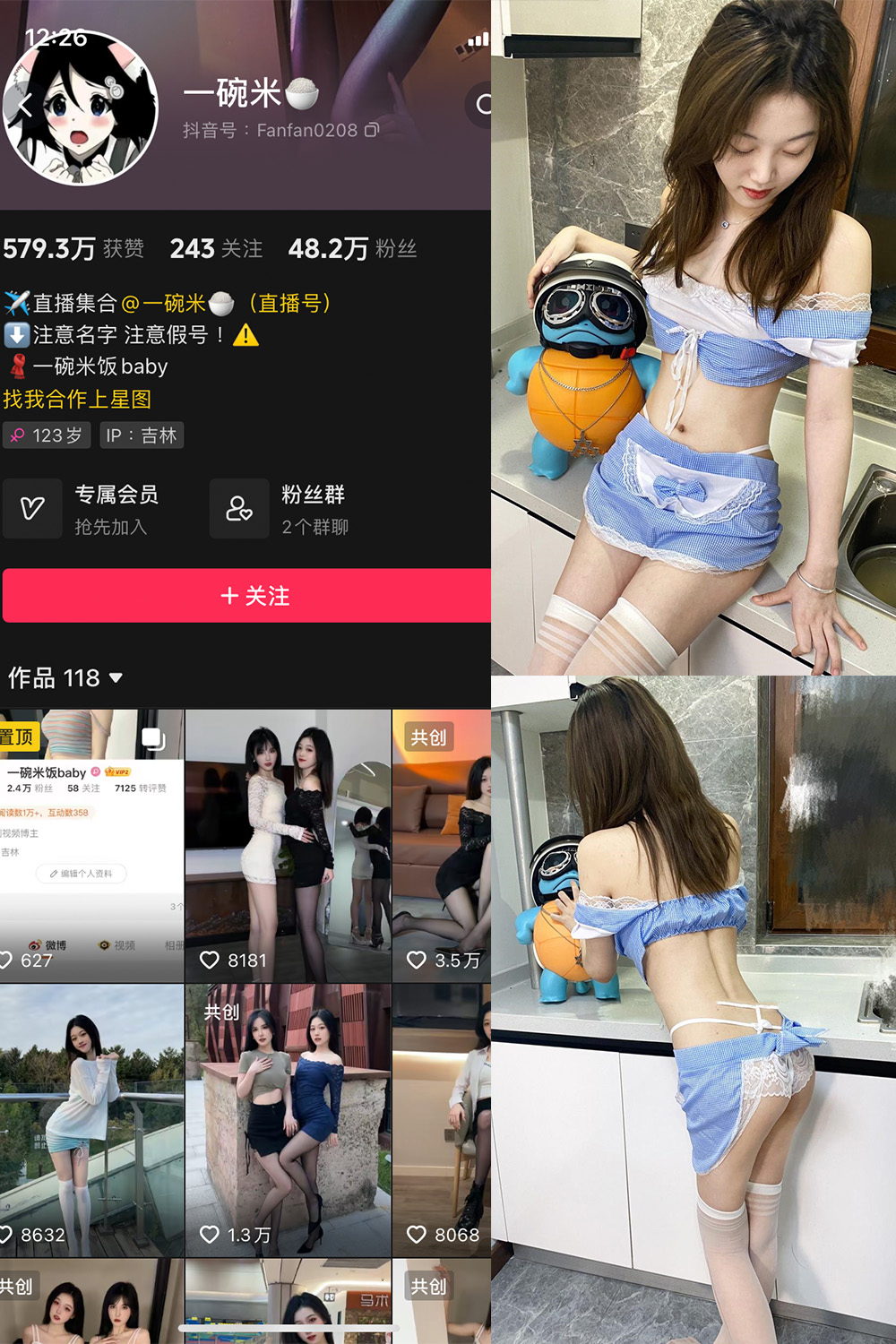 抖音 一碗米 微密圈  NO.011期 【14P18V】最新至：2024.6.9-杏子