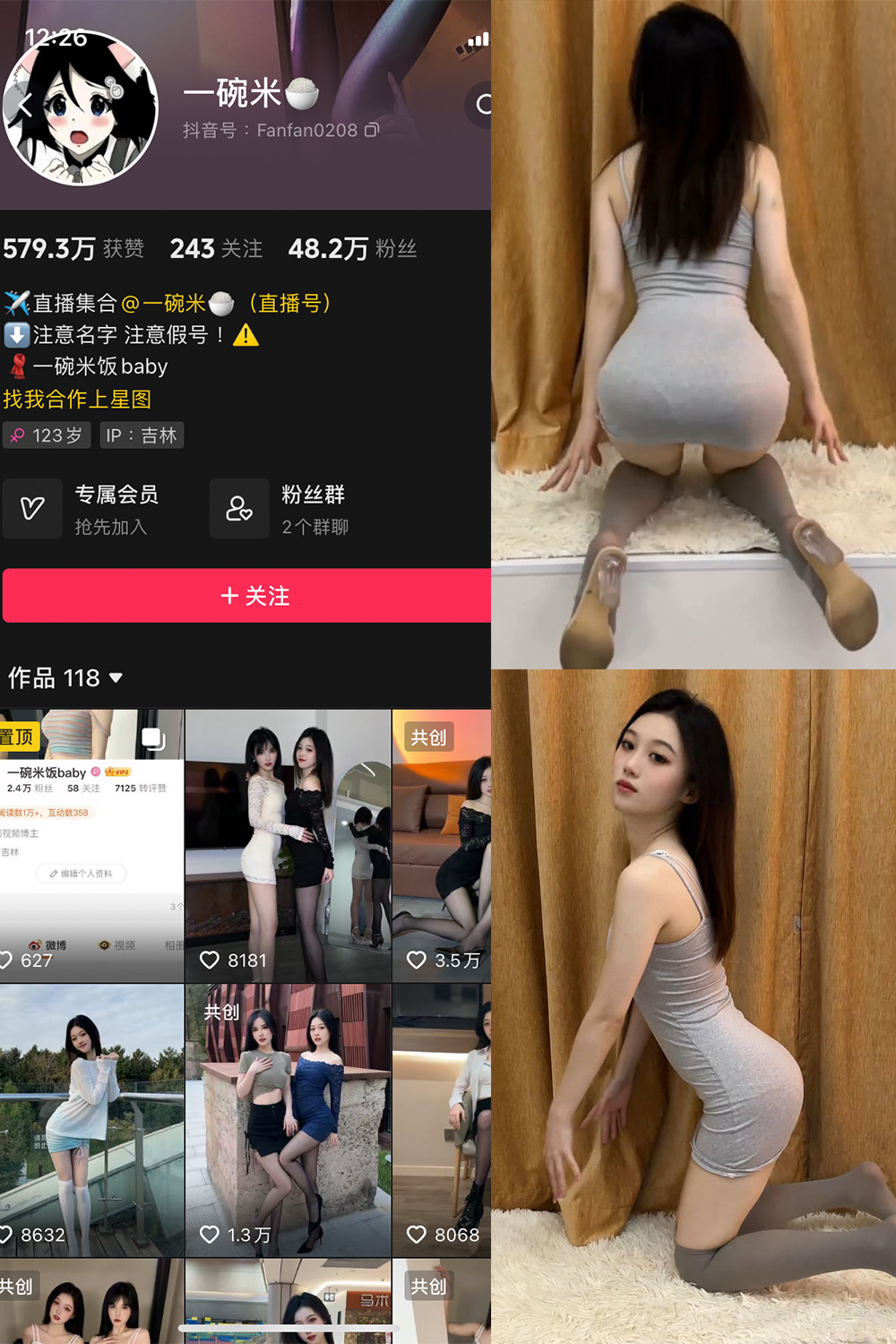 抖音 一碗米 微密圈  NO.006期 【2P3V】最新至：2023.10.30-杏子