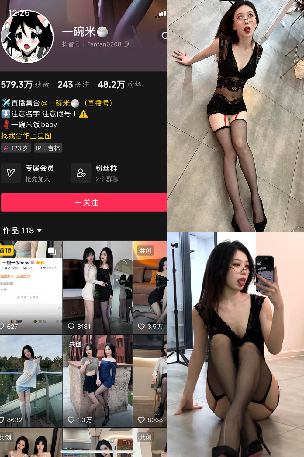 抖音 一碗米 微密圈  NO.004期 【9P2V】最新至：2023.10.15-杏子