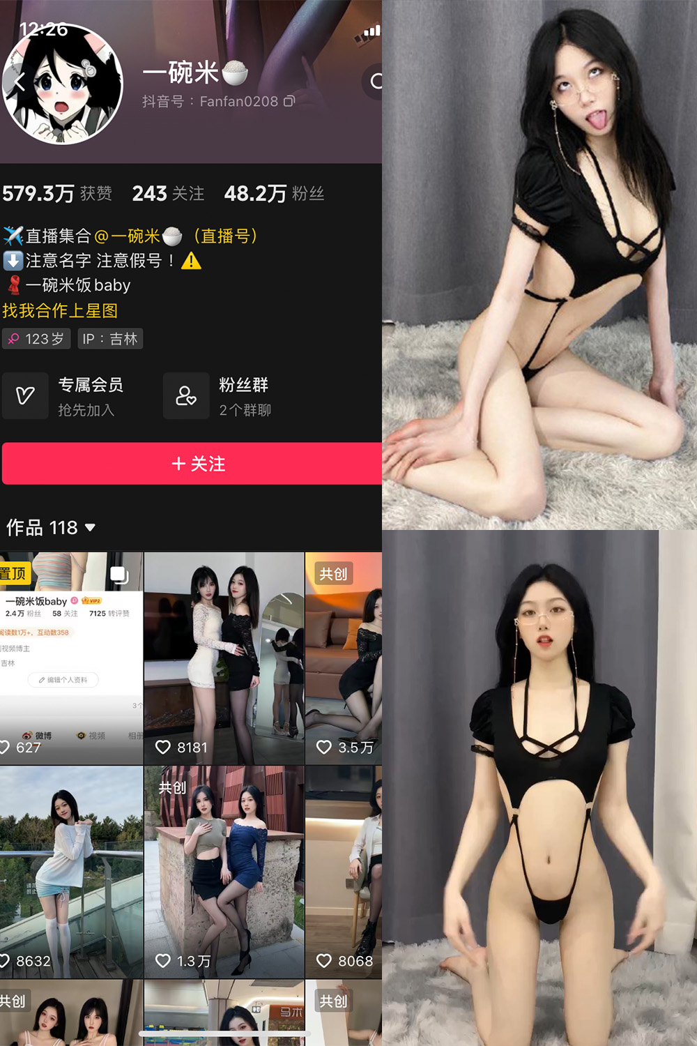 抖音 一碗米 微密圈  NO.002期 【13P17V】-杏子