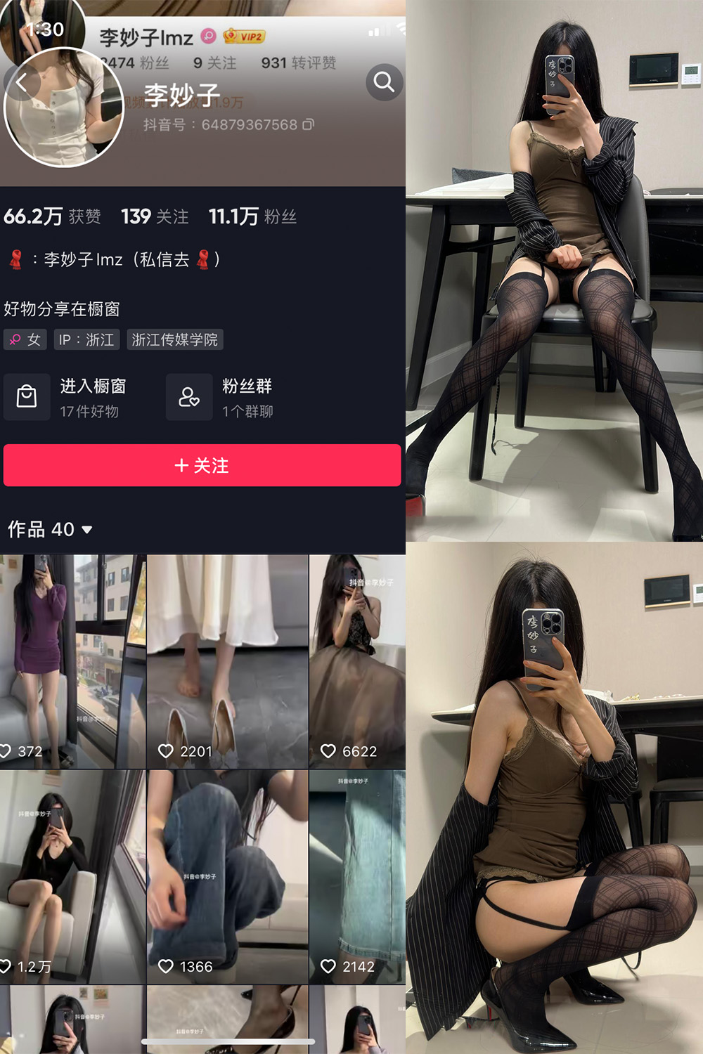 抖音 李妙子 微密圈 NO.001-069期 最新至：2023.10.14-杏子