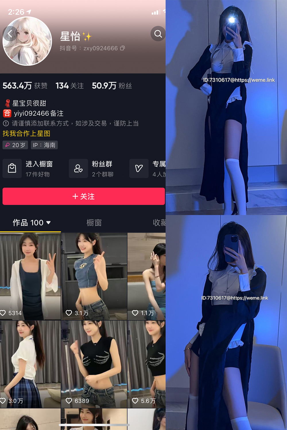 抖音 星怡很甜 微密圈 NO.001-007期  最新至：2023.10.7-杏子