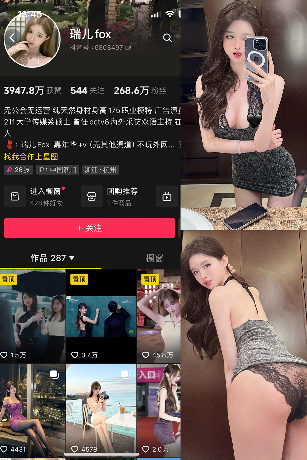 抖音 瑞儿fox 微密圈  NO.005期 【31P】最新至：2023.12.05-杏子
