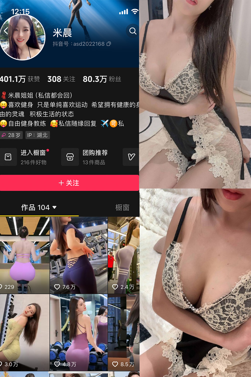 抖音米晨 微密圈  NO.002期 【15P8V】-杏子