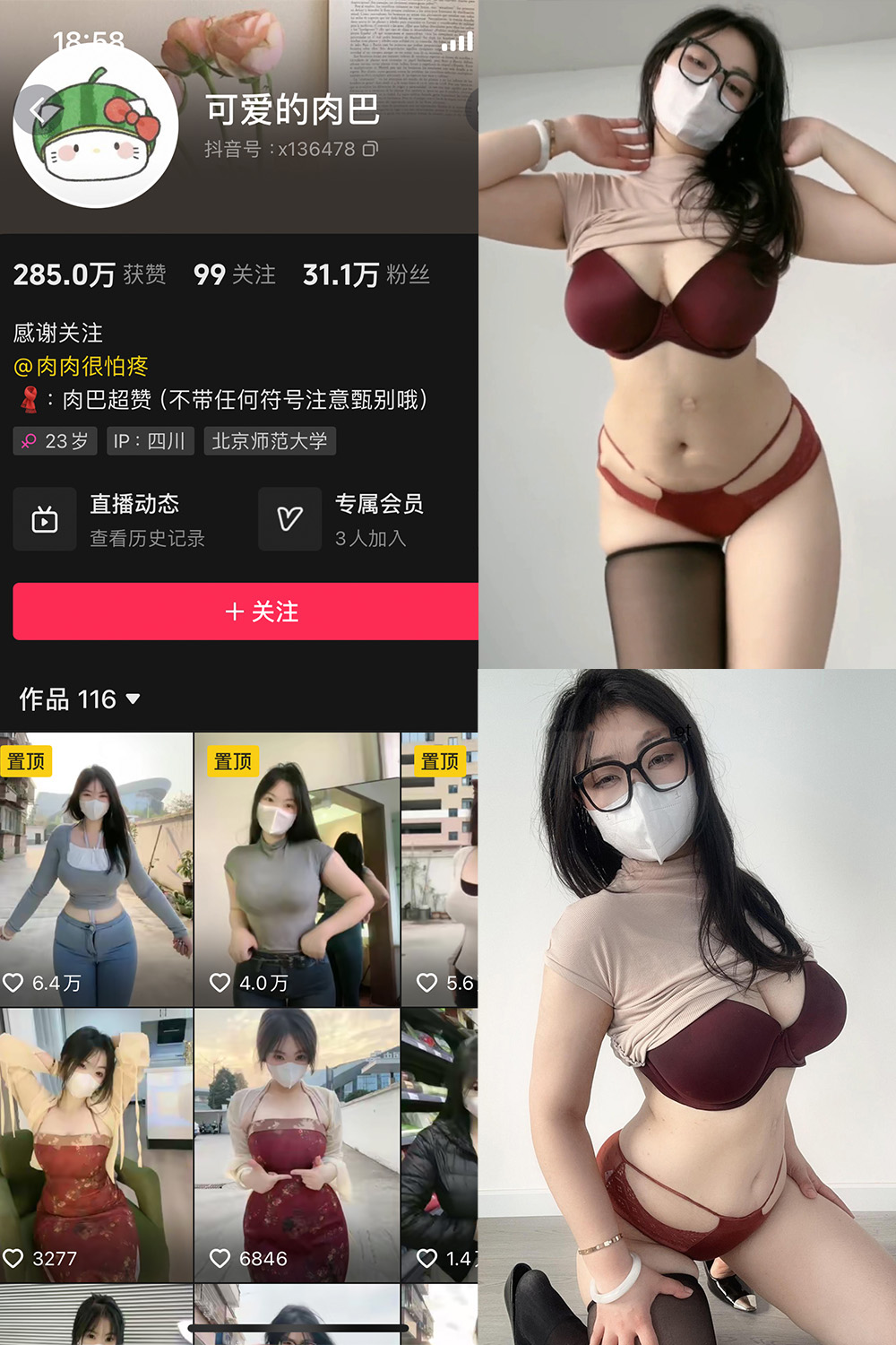 抖音 可爱的肉巴 微密圈  NO.0027期 【18P11V】最新至：2024.9.19-杏子