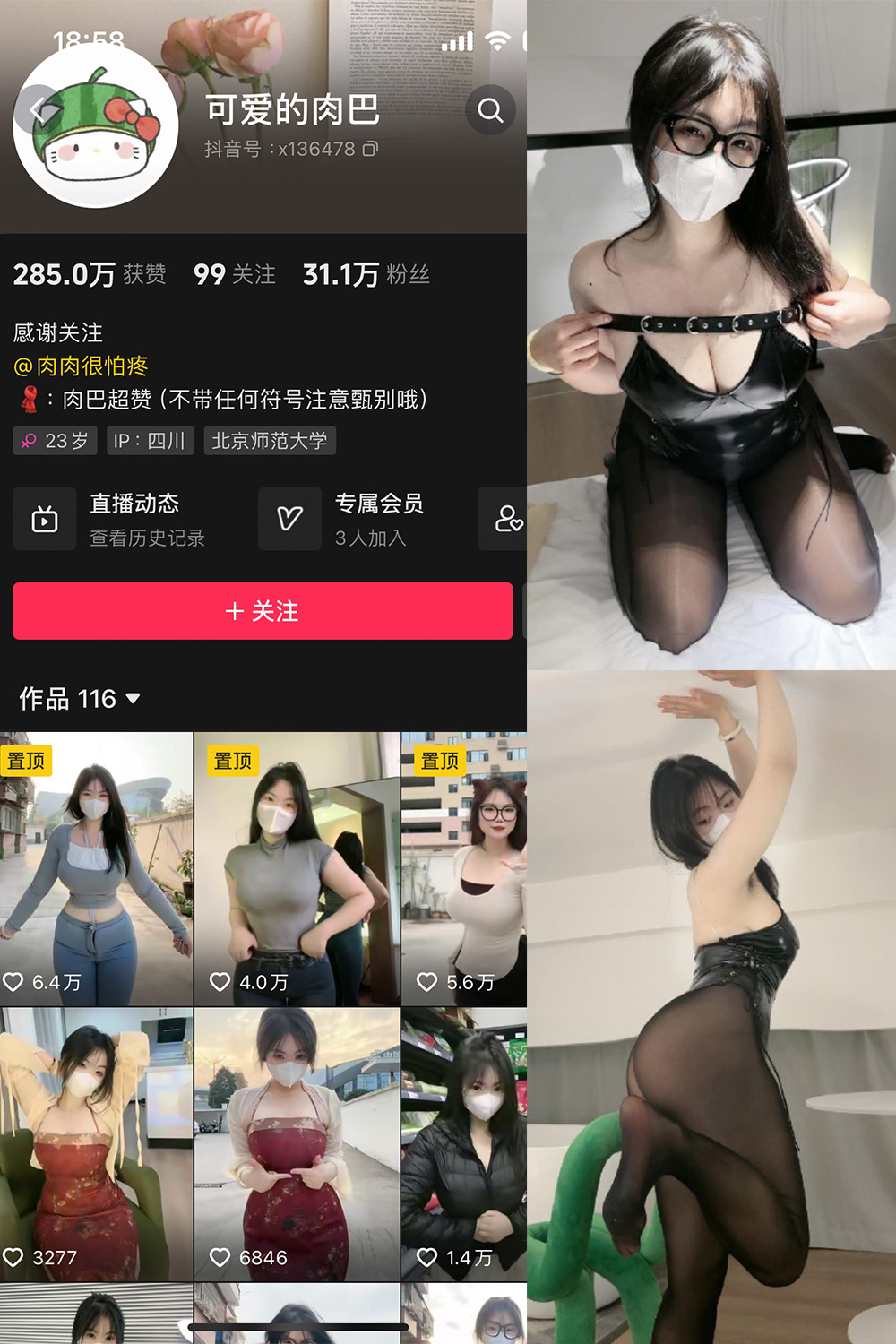抖音 可爱的肉巴 微密圈  NO.007期 【30P5V】最新至：2023.12.28-杏子