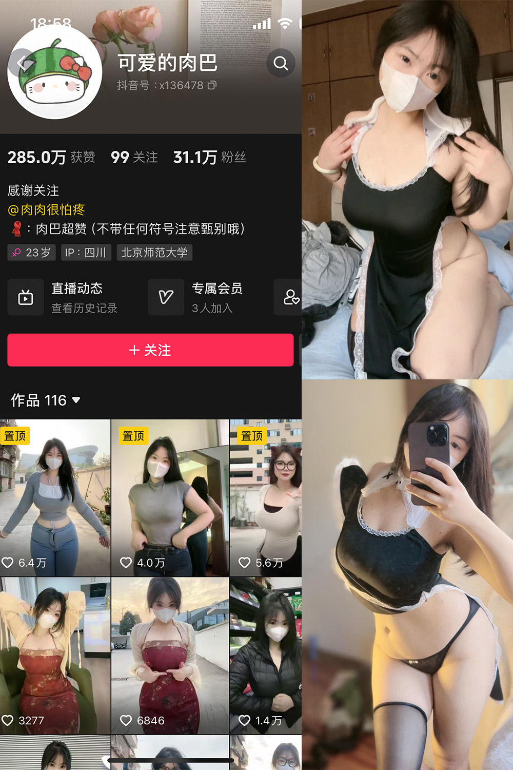 抖音 可爱的肉巴 微密圈  NO.005期 【14P12V】最新至：2023.12.26-杏子