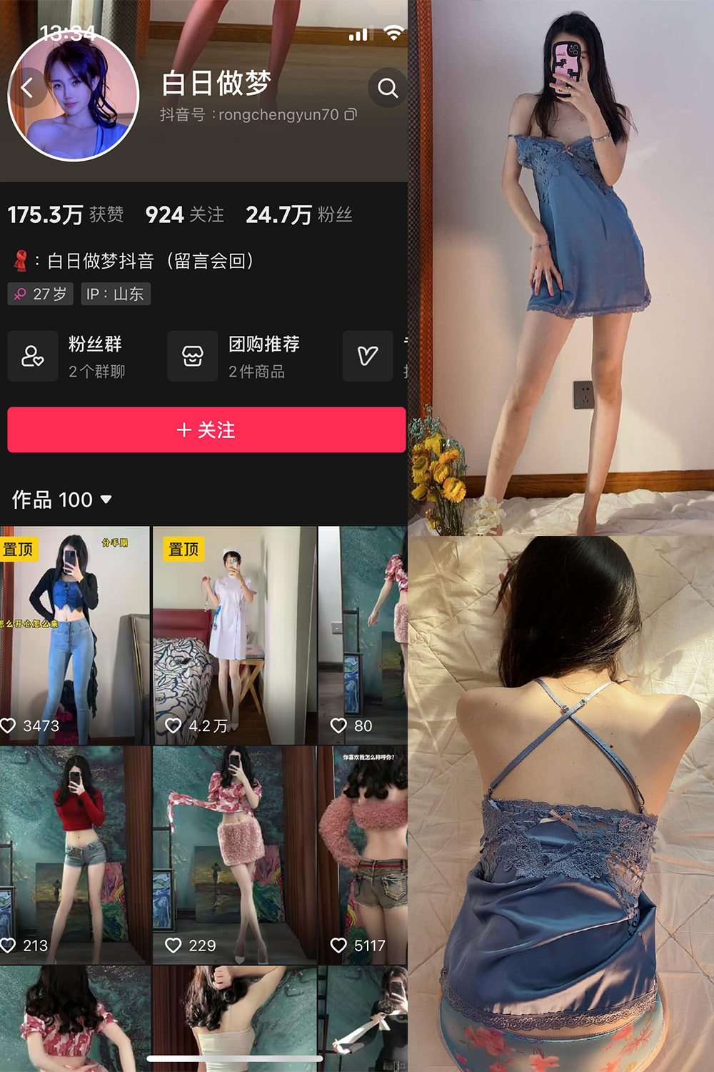 抖音 白日做梦 微密圈  NO.001期 【134P】-杏子