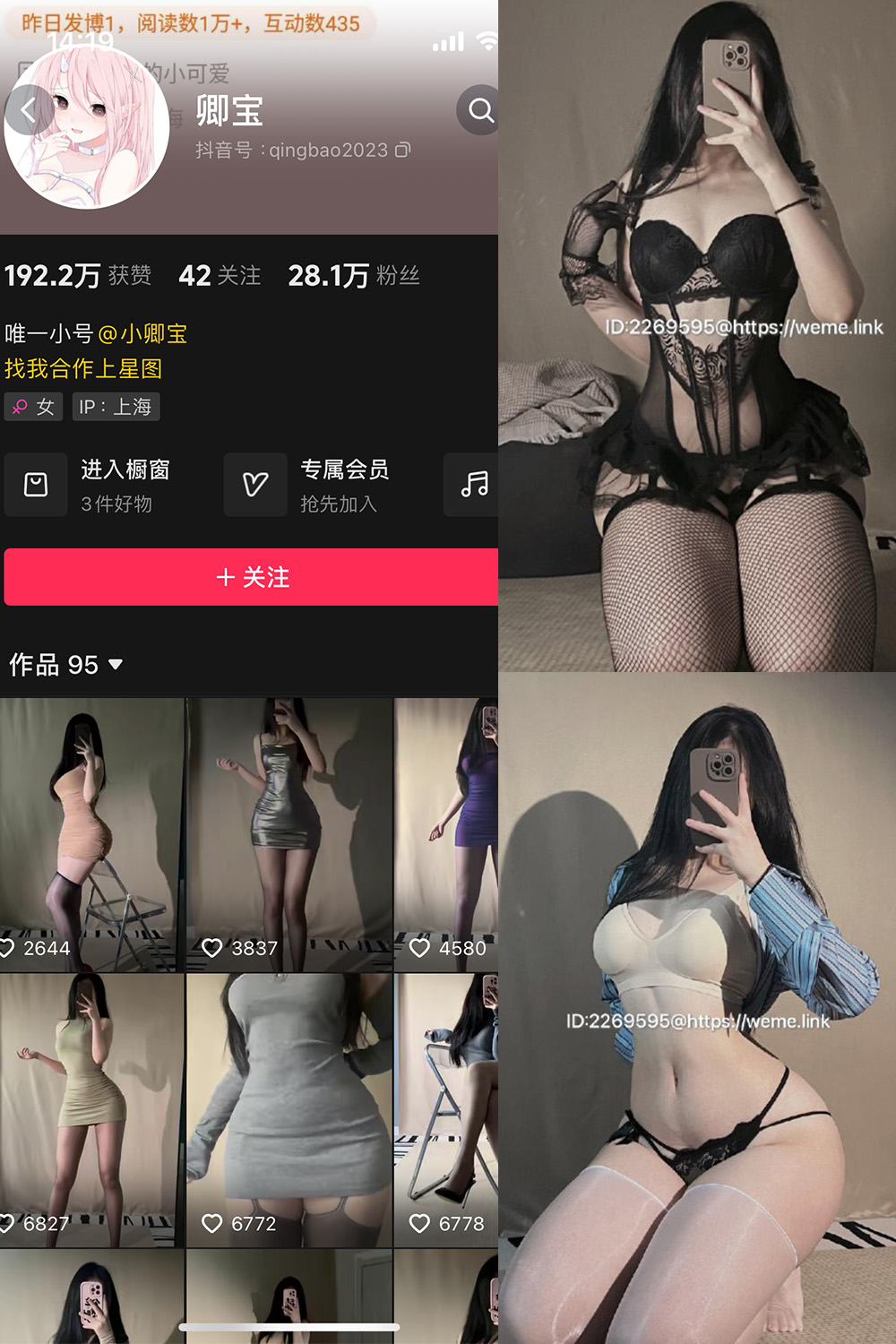 抖音 卿宝 微密圈 NO.002期 【38P】最新至：2024.1.21-杏子