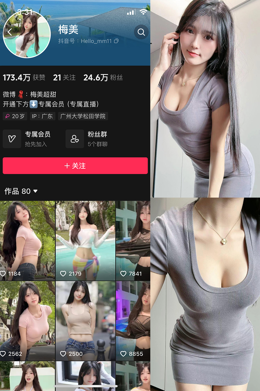抖音 梅美 微密圈  NO.001期 【35P】-杏子