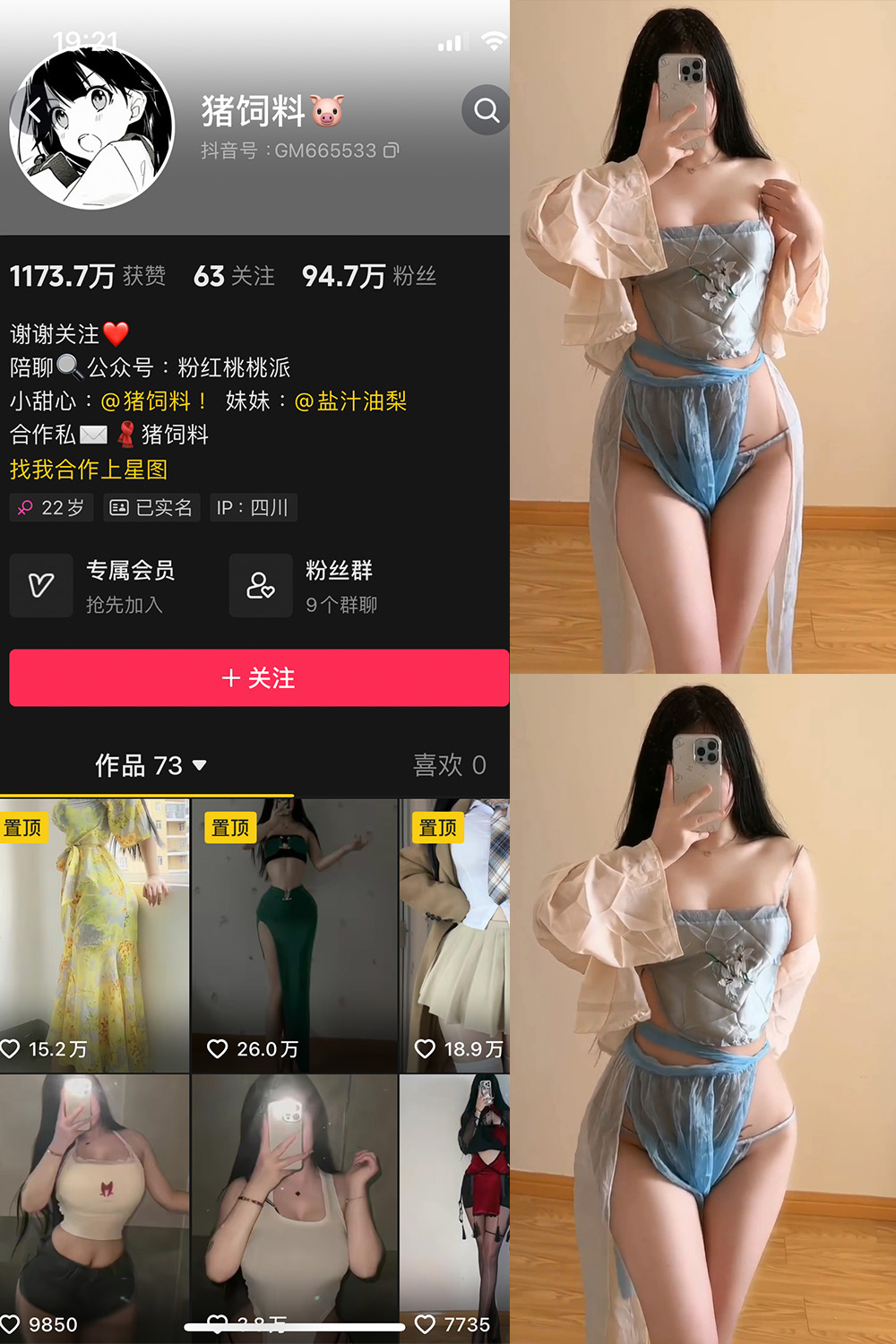 抖音 猪饲料 微密圈  NO.011期 【34P8V】最新至：2024.9.19-杏子