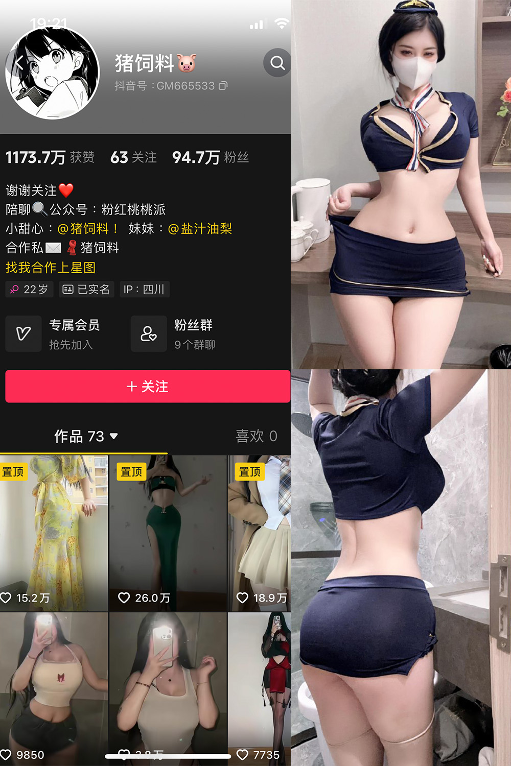 抖音 猪饲料 微密圈  NO.006期 【58P8V】-杏子