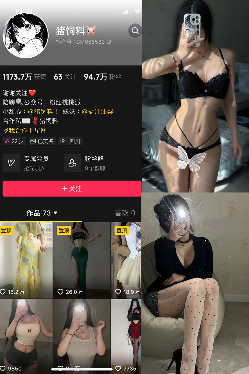 抖音 猪饲料 微密圈  NO.004期 【57P3V】-杏子