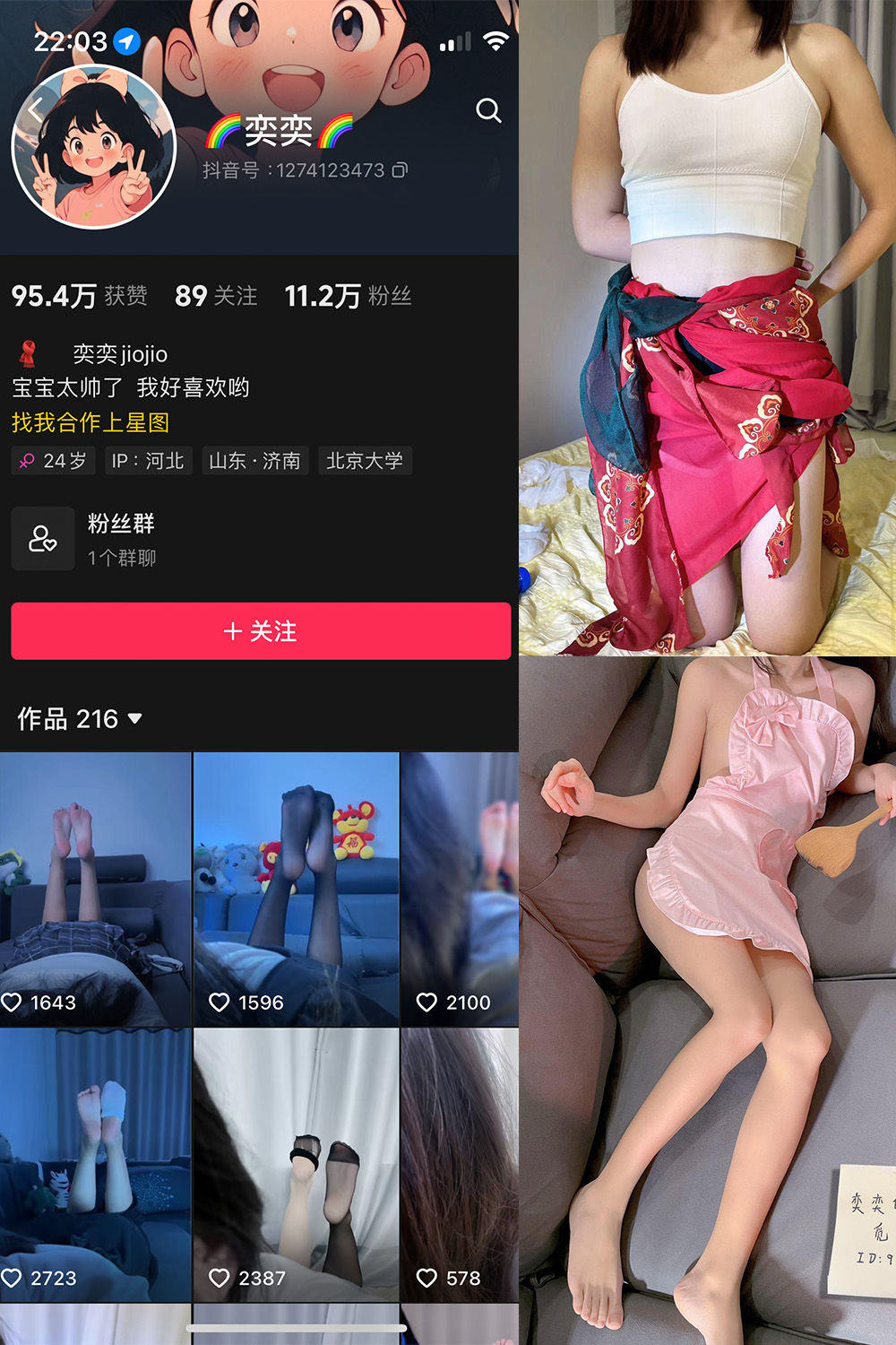 抖音 奕奕 微密圈  NO.001期 【58P1V】-杏子