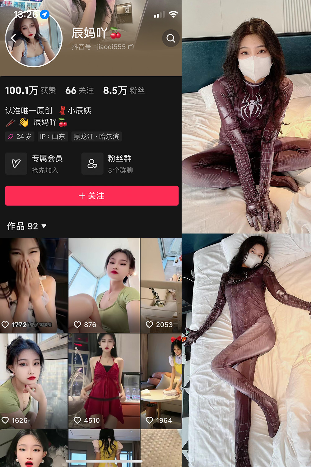 抖音 辰妈吖 微密圈  NO.002期 【28P5V】-杏子
