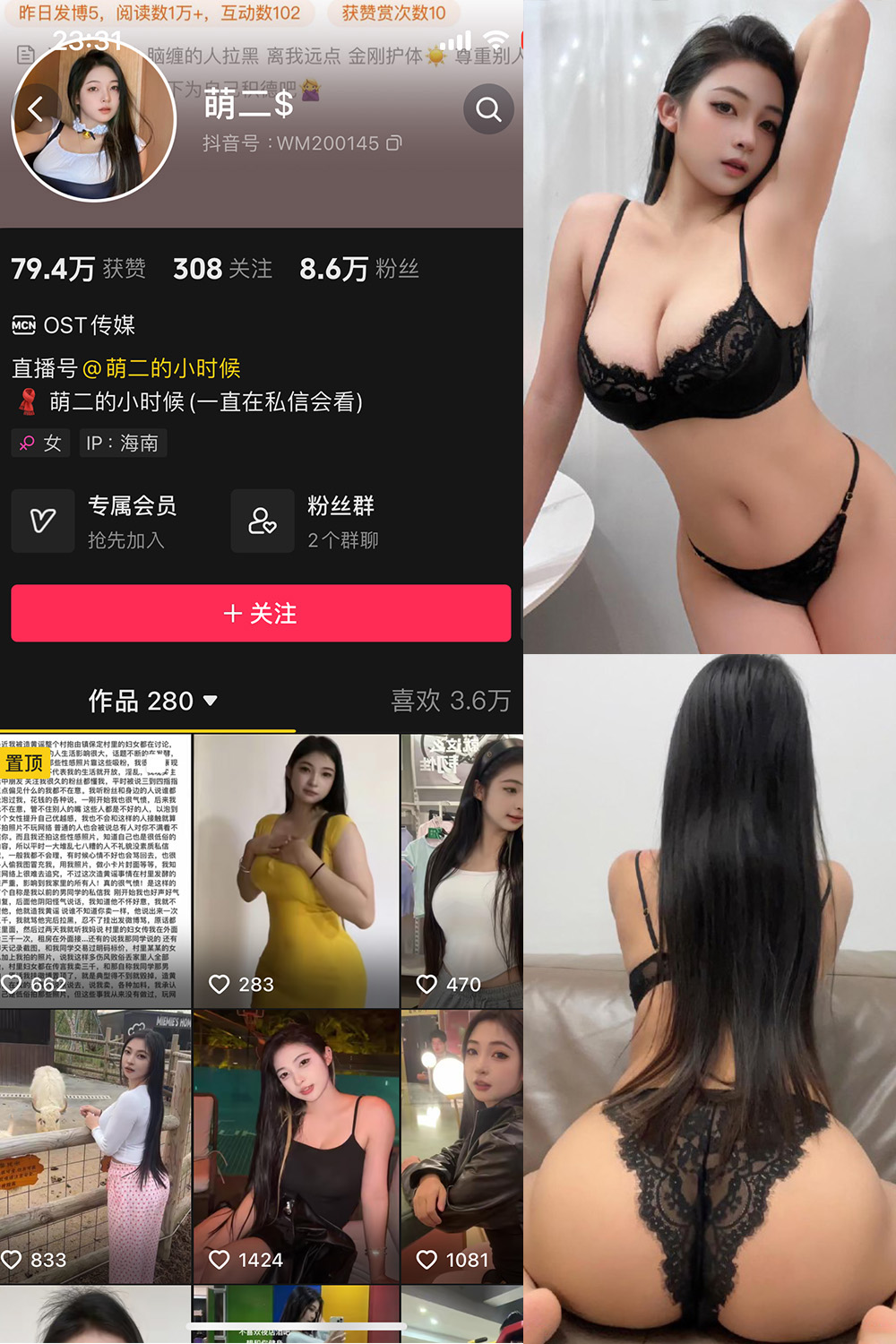 抖音 萌二 微密圈  NO.016期 【66P20V】最新至：2024.9.19-杏子